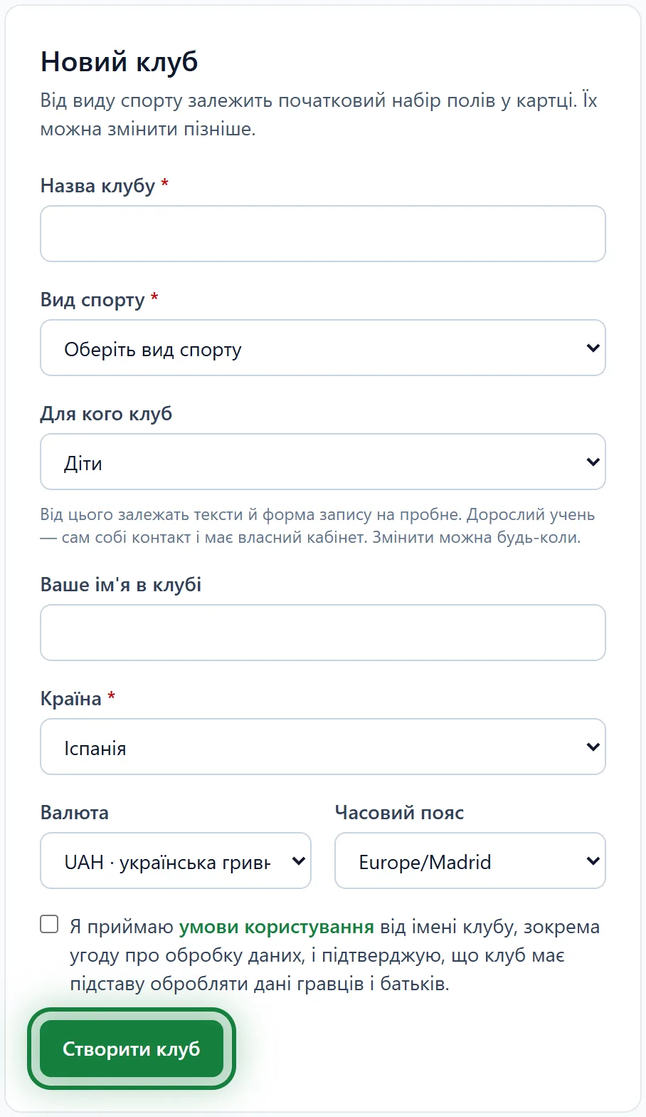 Форма «Новий клуб» з кнопкою «Створити клуб»