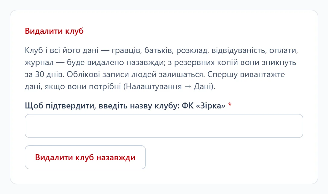 Картка «Видалити клуб»