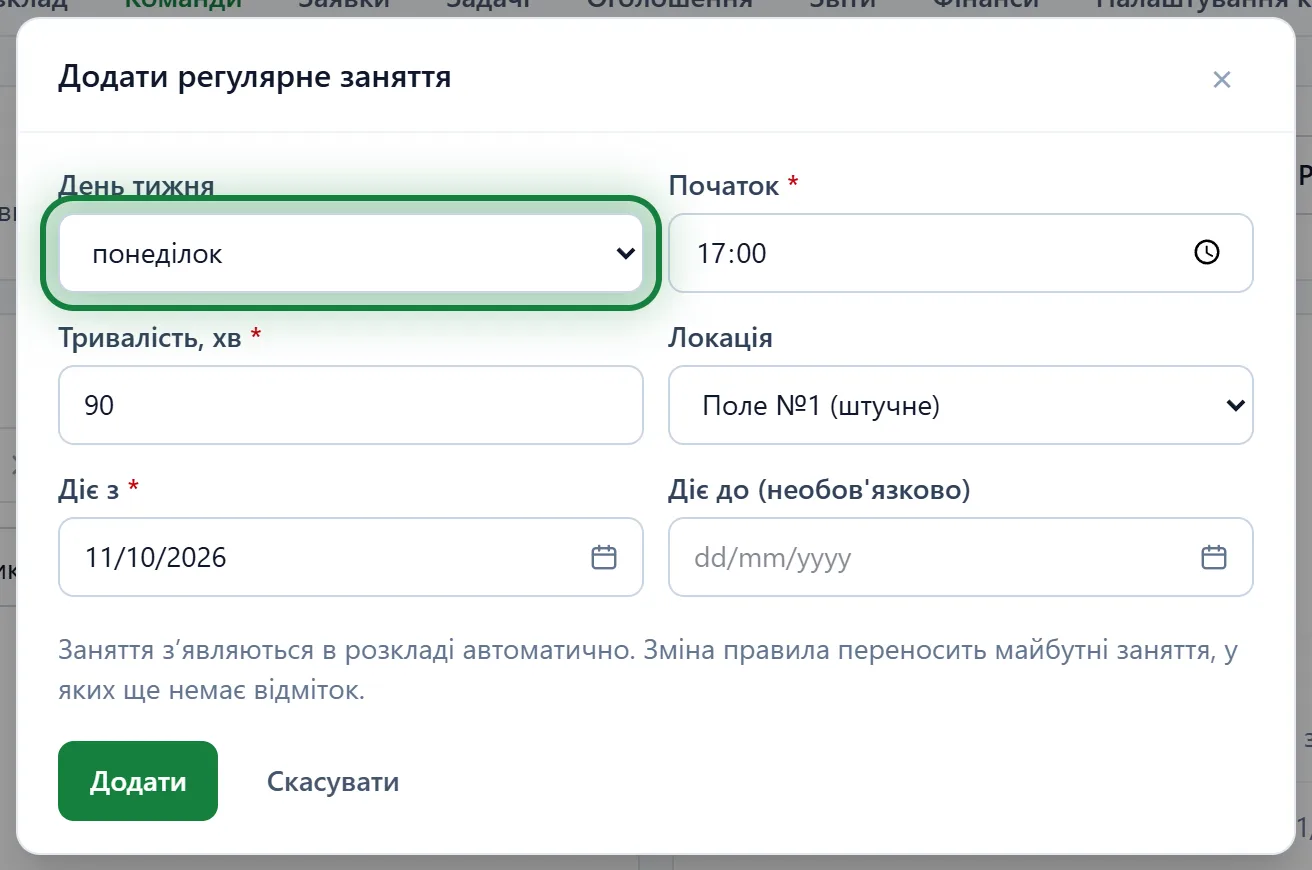 Форма регулярного заняття